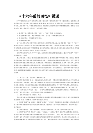 《十六年前的回忆》说课