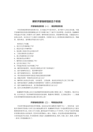 解析开家咖啡馆的五个阶段