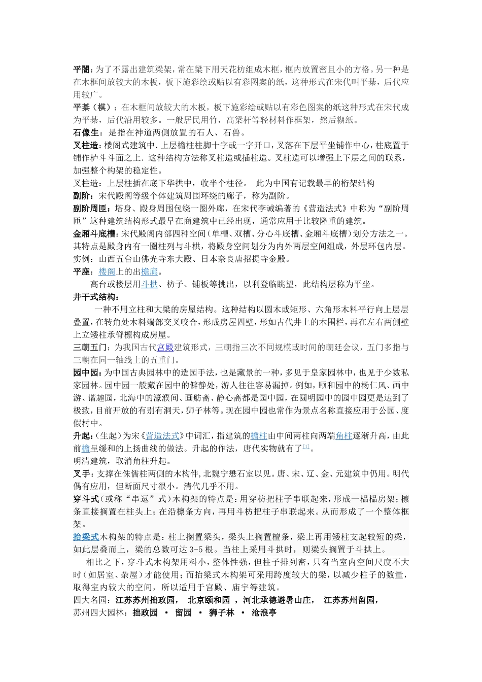 建筑史考研名词解释_第2页