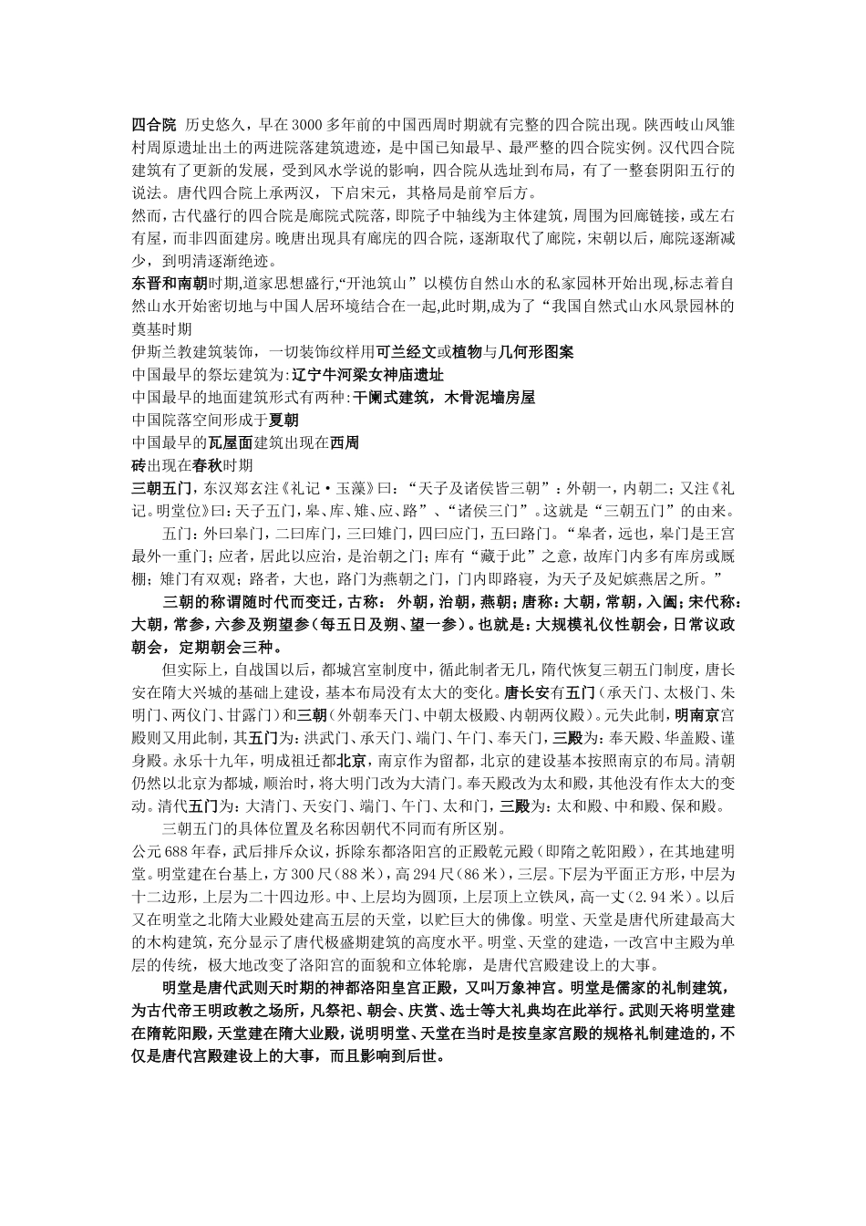 建筑史考研名词解释_第3页