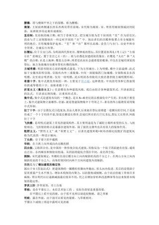 建筑史考研名词解释