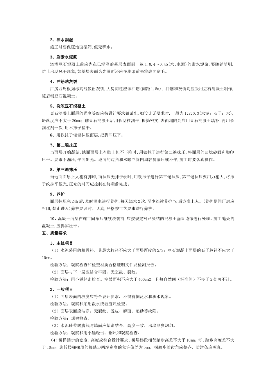豆石地面施工工艺_第2页