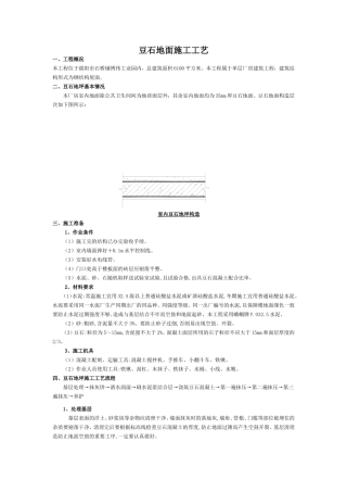 豆石地面施工工艺