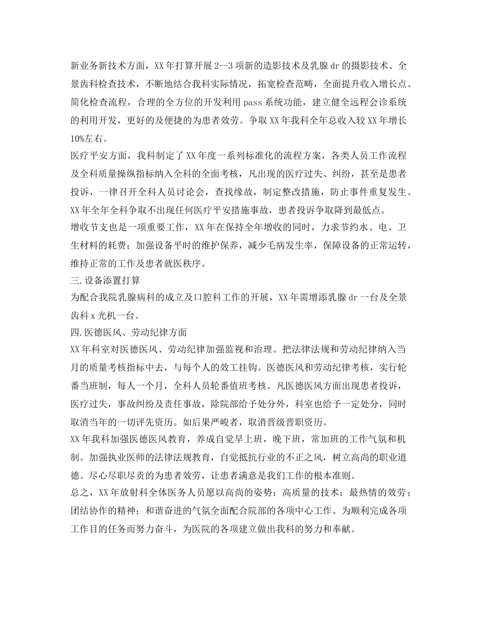 放射科工作参考计划范文 _第2页