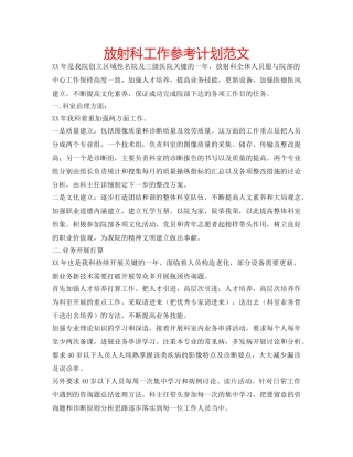 放射科工作参考计划范文 