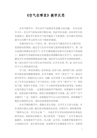 空气在哪里教学反思