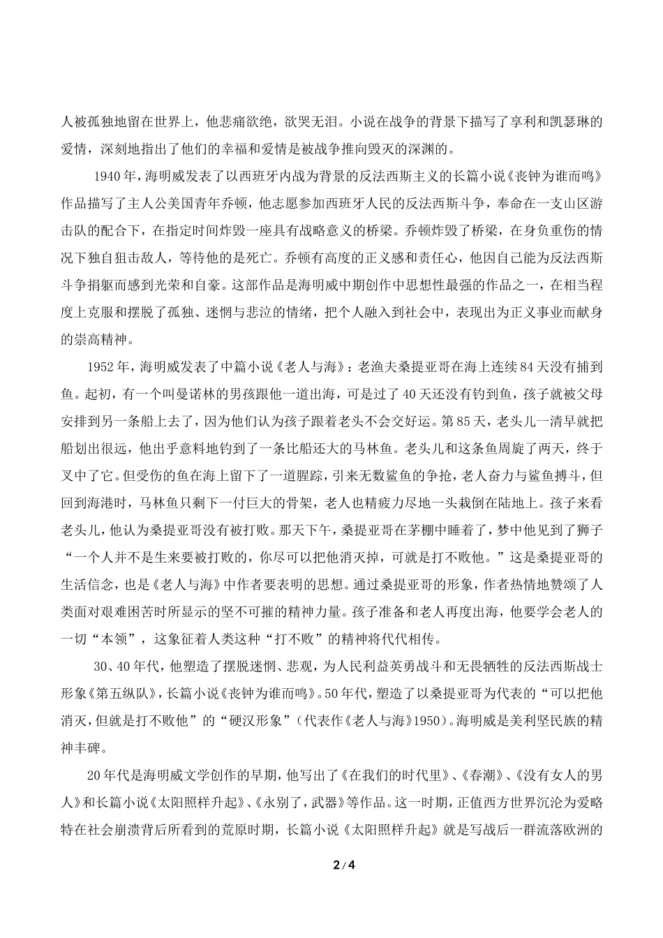 《海明威的对话艺术》教学设计_第2页
