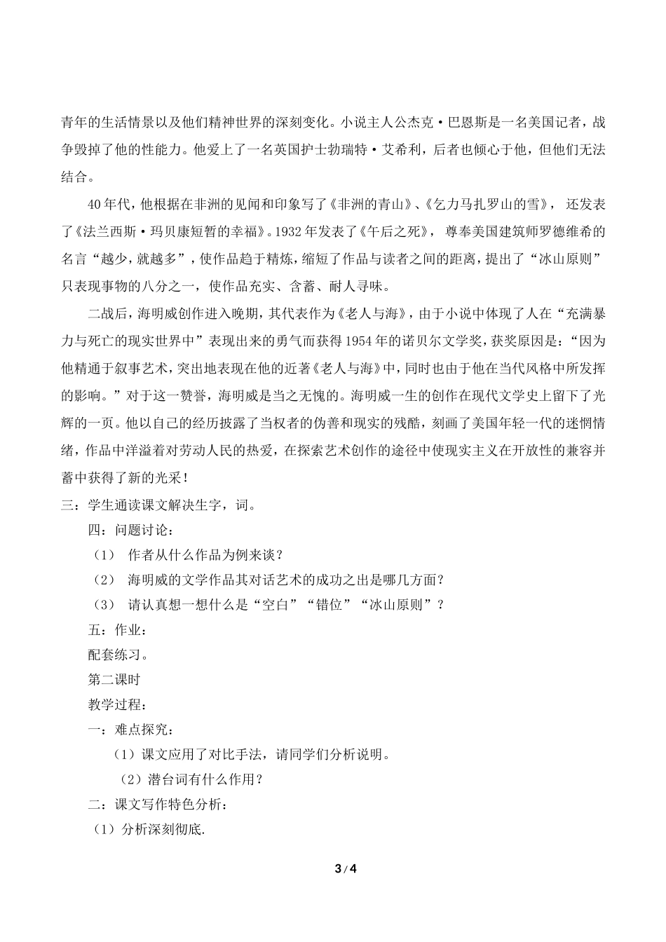 《海明威的对话艺术》教学设计_第3页