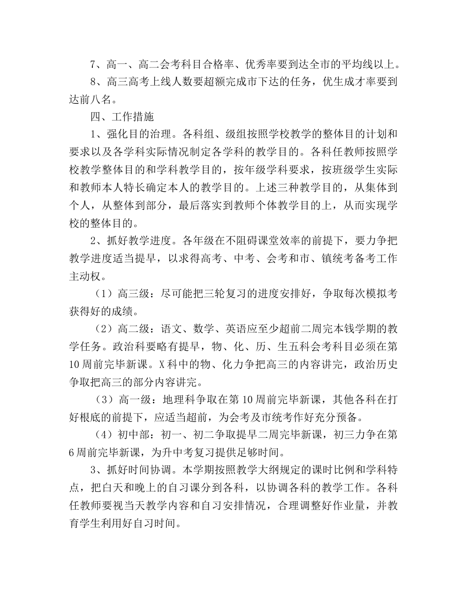 第二学期教学工作参考计划 _第2页