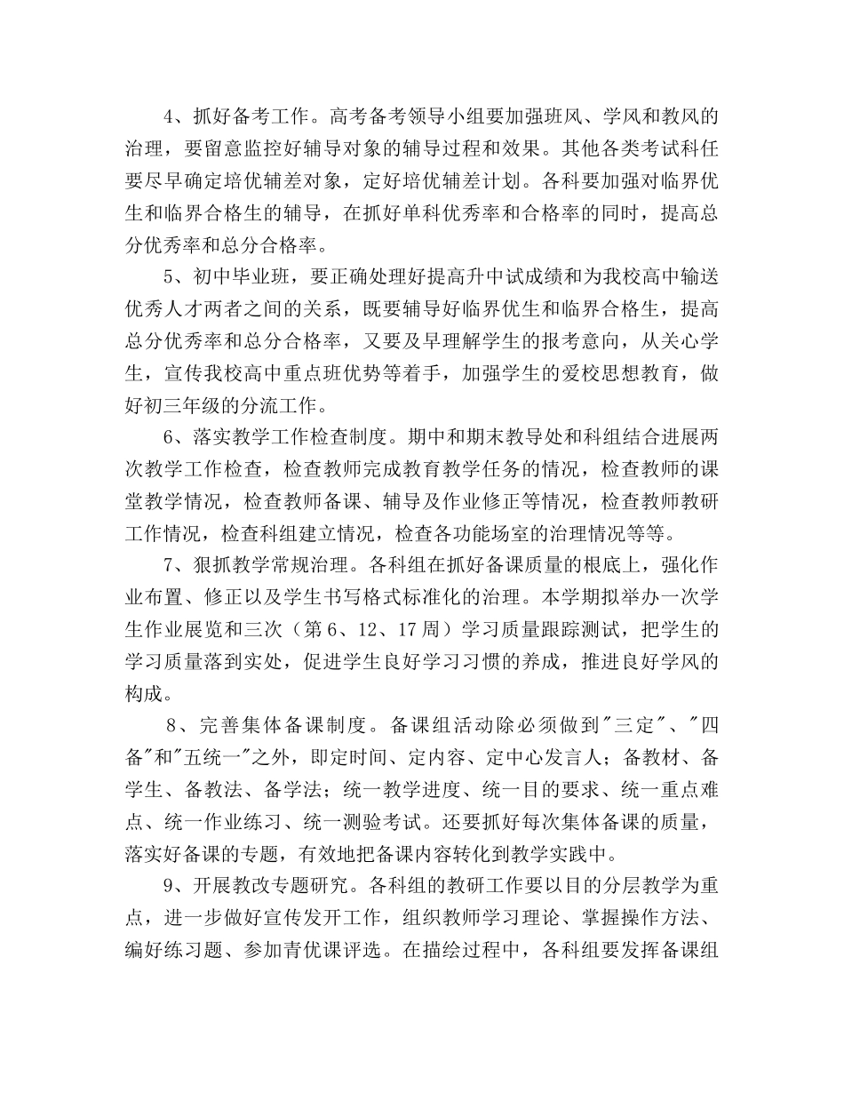 第二学期教学工作参考计划 _第3页