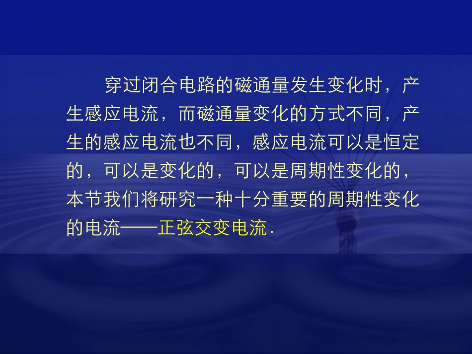 交变电流的产生和变化规律_第2页