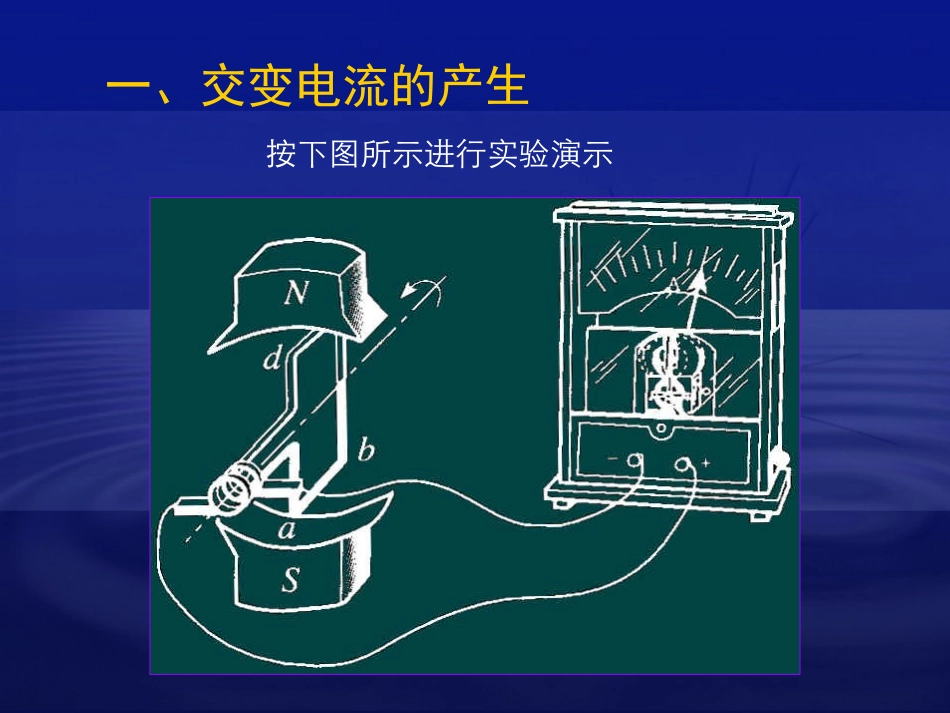 交变电流的产生和变化规律_第3页