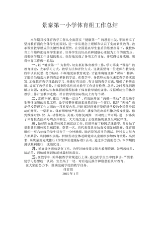 景泰第一小学体育组工作总1