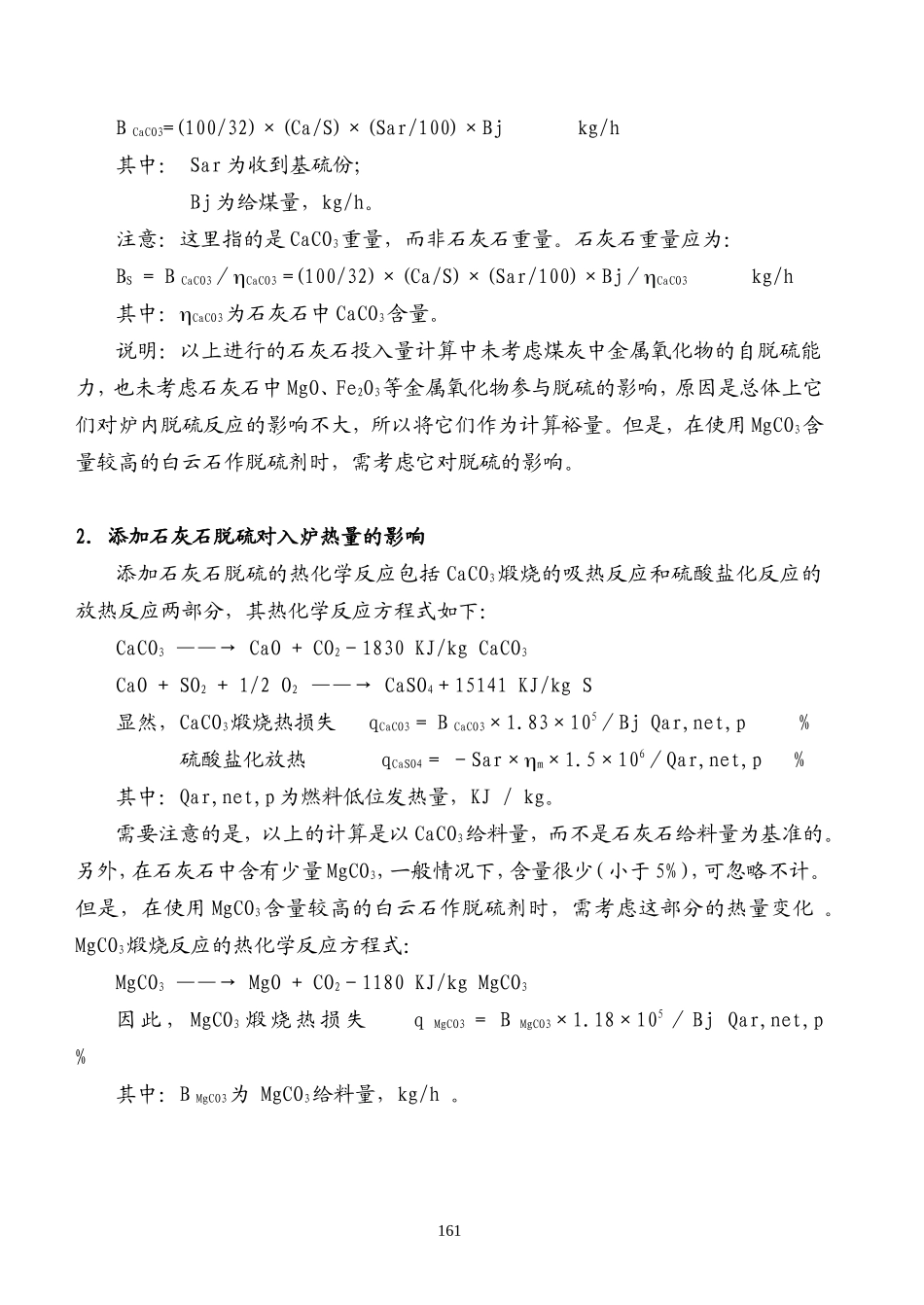 循环流化床锅炉添加石灰石脱硫对锅炉效率的影响_第2页