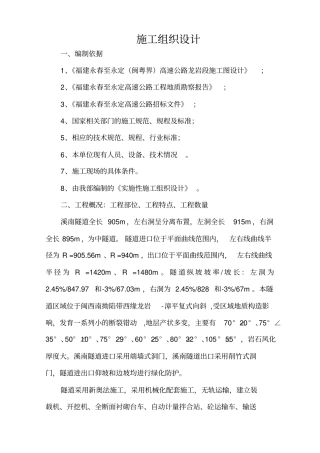 人行横洞二衬施工组织附件