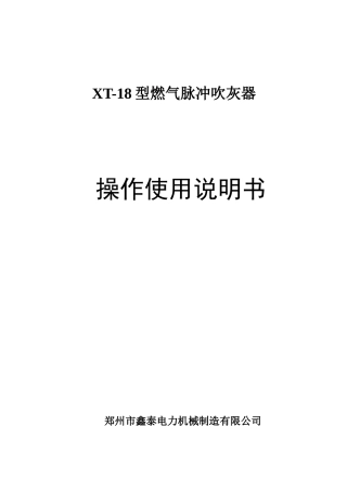 脉冲吹灰使用说明书