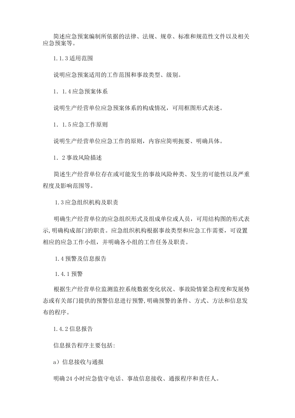 应急预案简述及应急预案提纲_第2页