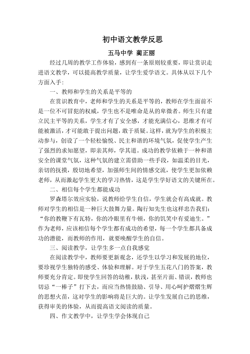 初中语文教学反1_第1页