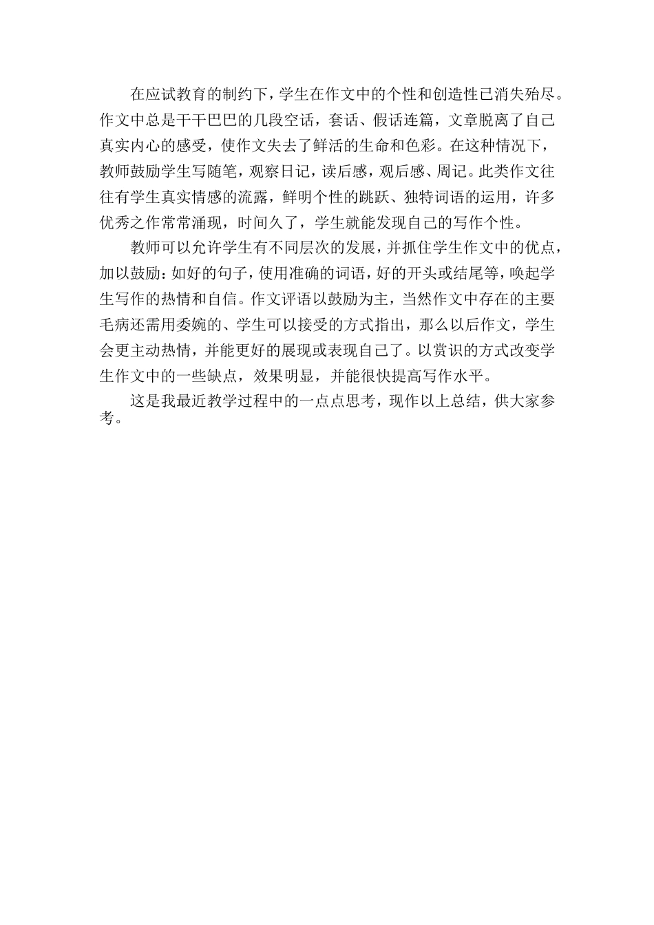 初中语文教学反1_第2页