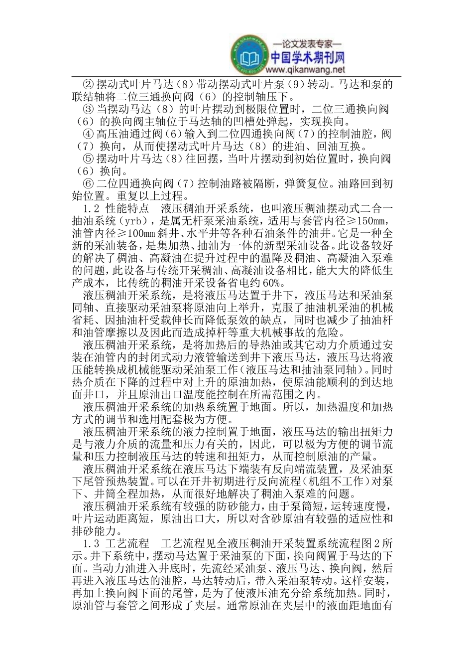 液压无杆采油泵技术在油田的应用_第2页