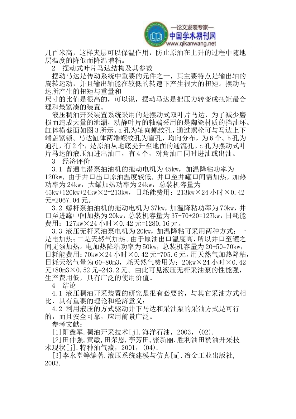 液压无杆采油泵技术在油田的应用_第3页