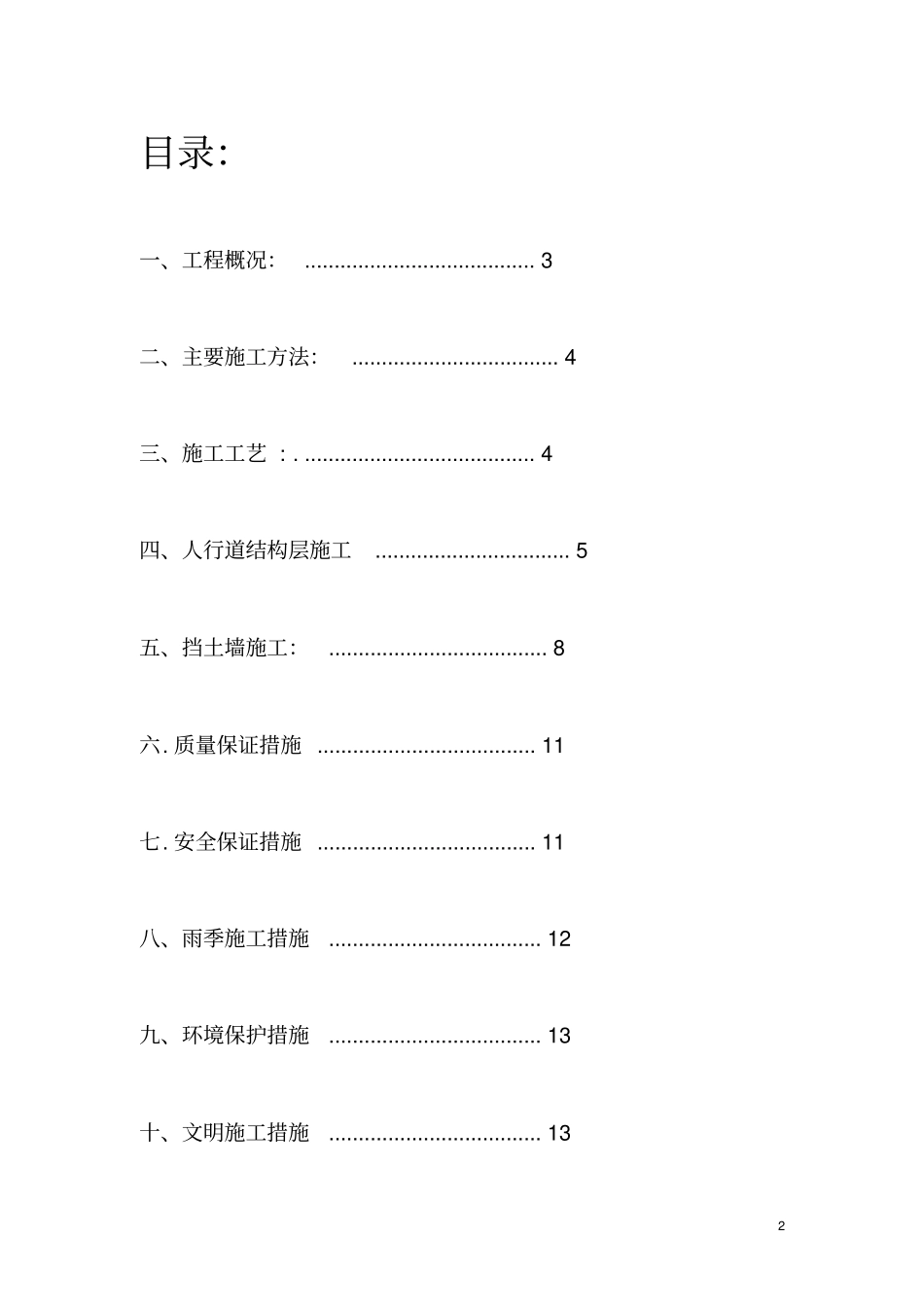 人行道工程施工方案_第2页