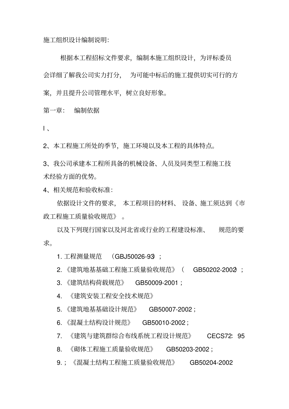 人行道拆除工程项目施工组织设计方案65_第2页