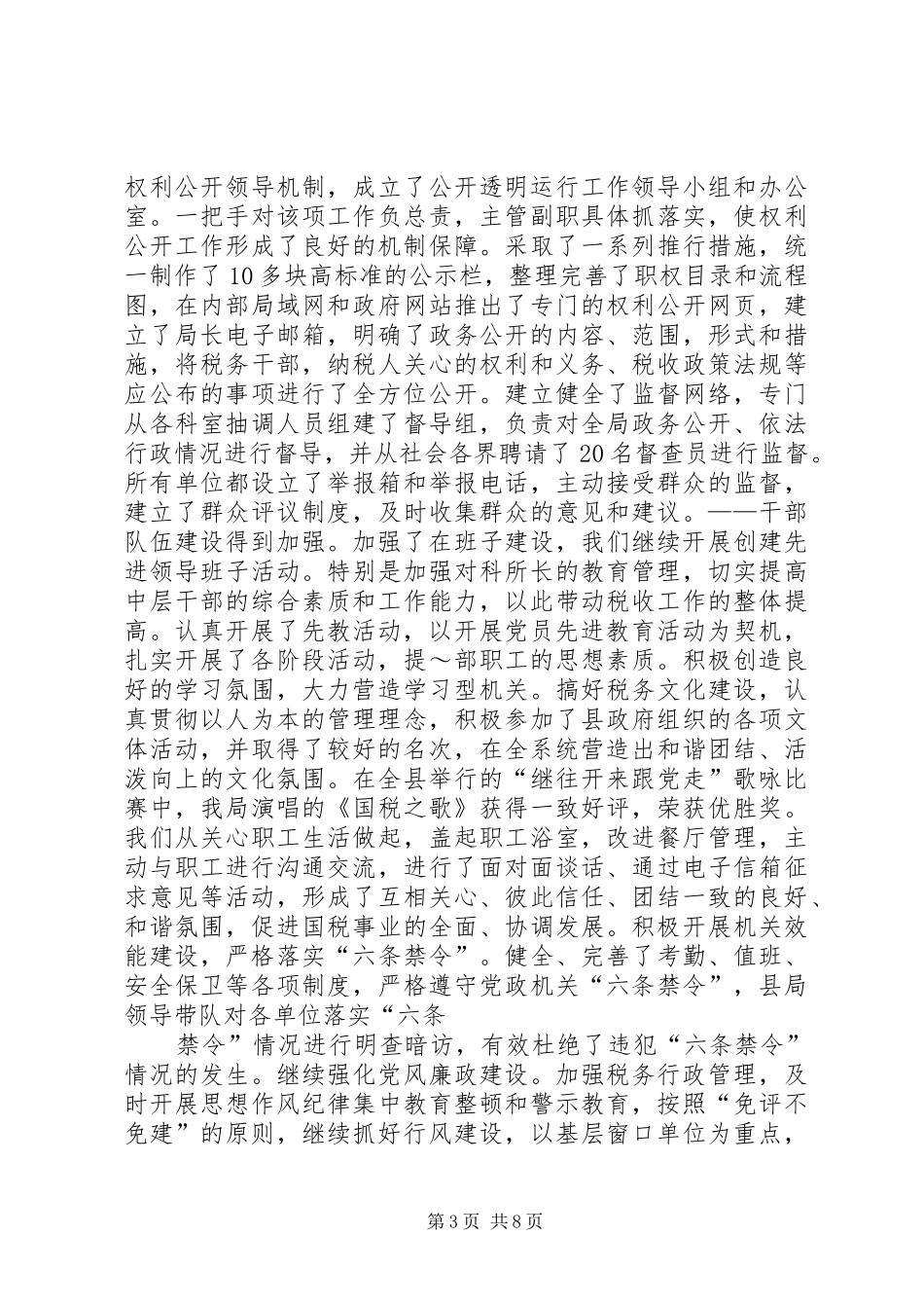 20XX年上半年总河长工作会议上的讲话发言(3)_第3页