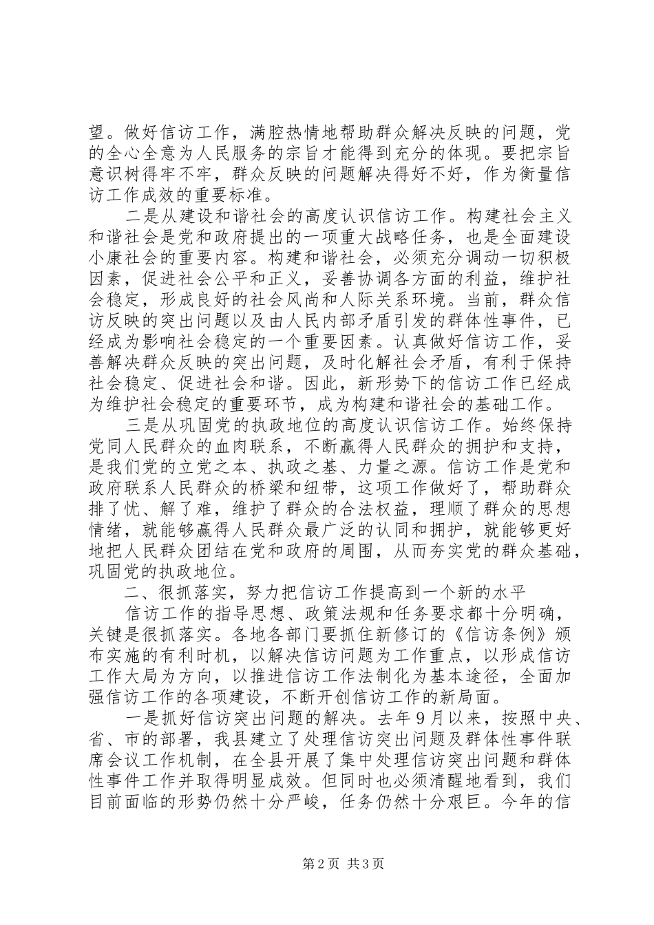 县信访条例培训会讲话发言_第2页