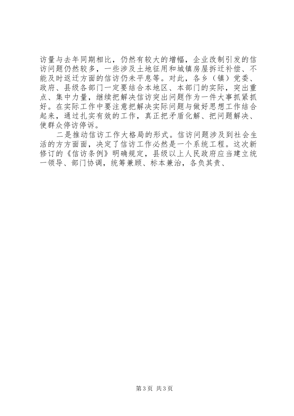 县信访条例培训会讲话发言_第3页