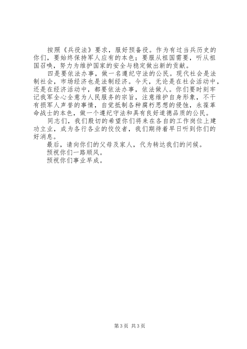 在老兵退伍动员大会上的讲话发言[范文]_第3页