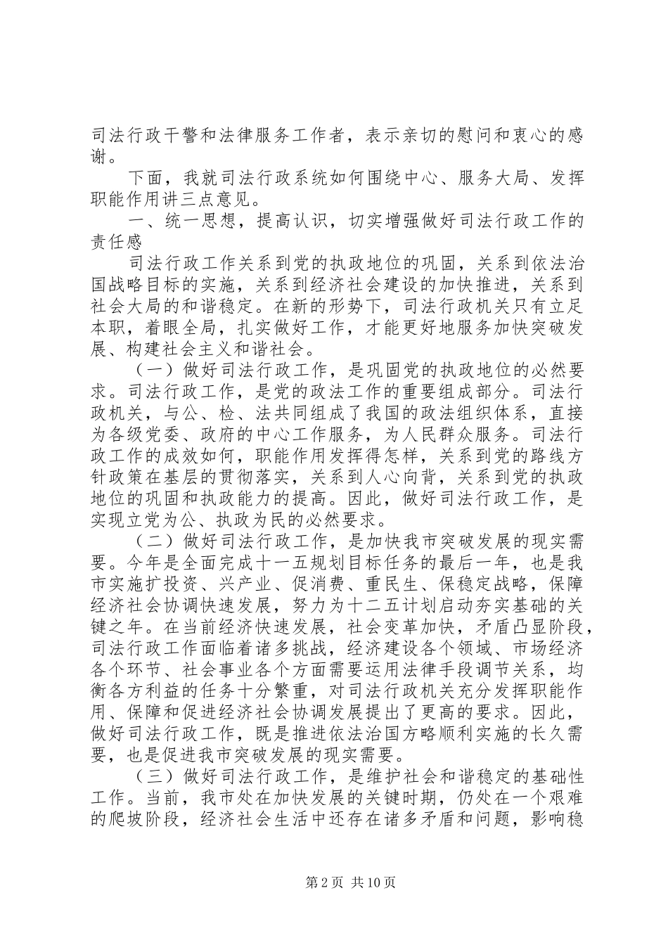 市长司法行政会议讲话发言_第2页