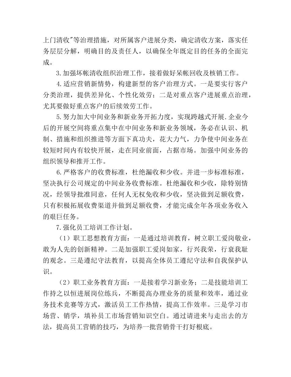 地产公司财务部工作参考计划范文 _第2页