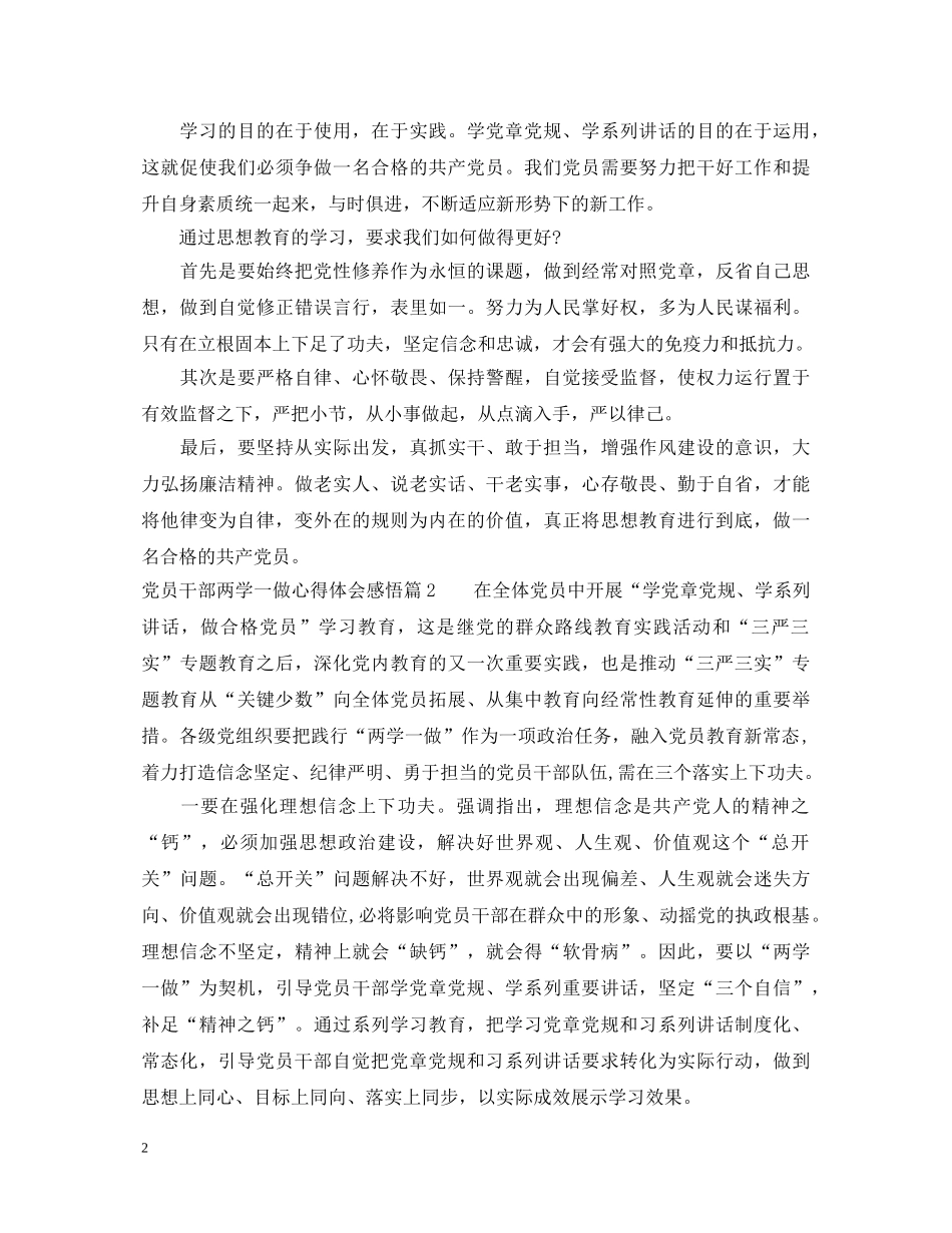 党员干部两学一做心得体会感悟 _第2页