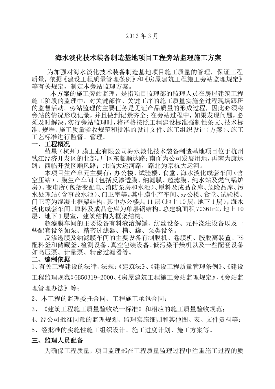海水淡化技术装备制造基地监理旁站方案_第2页
