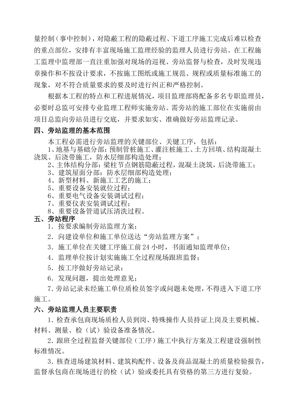 海水淡化技术装备制造基地监理旁站方案_第3页