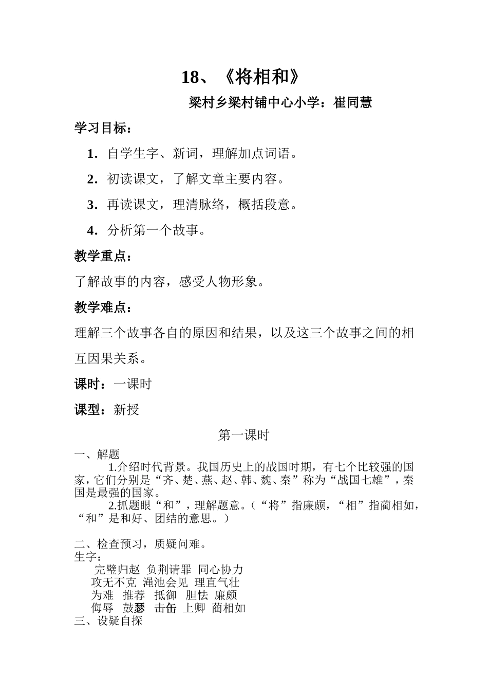 《将相和》教案_第1页