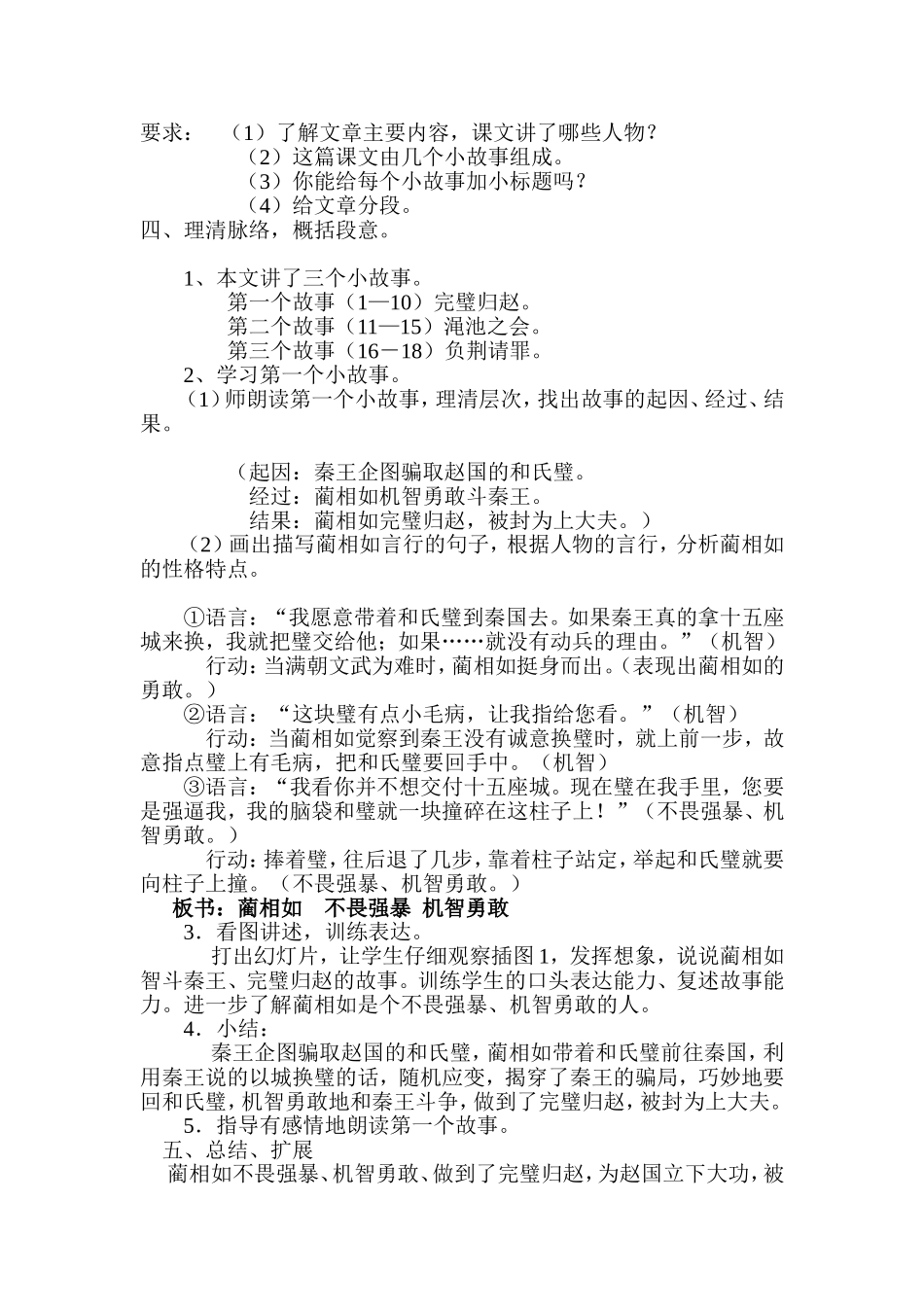 《将相和》教案_第2页