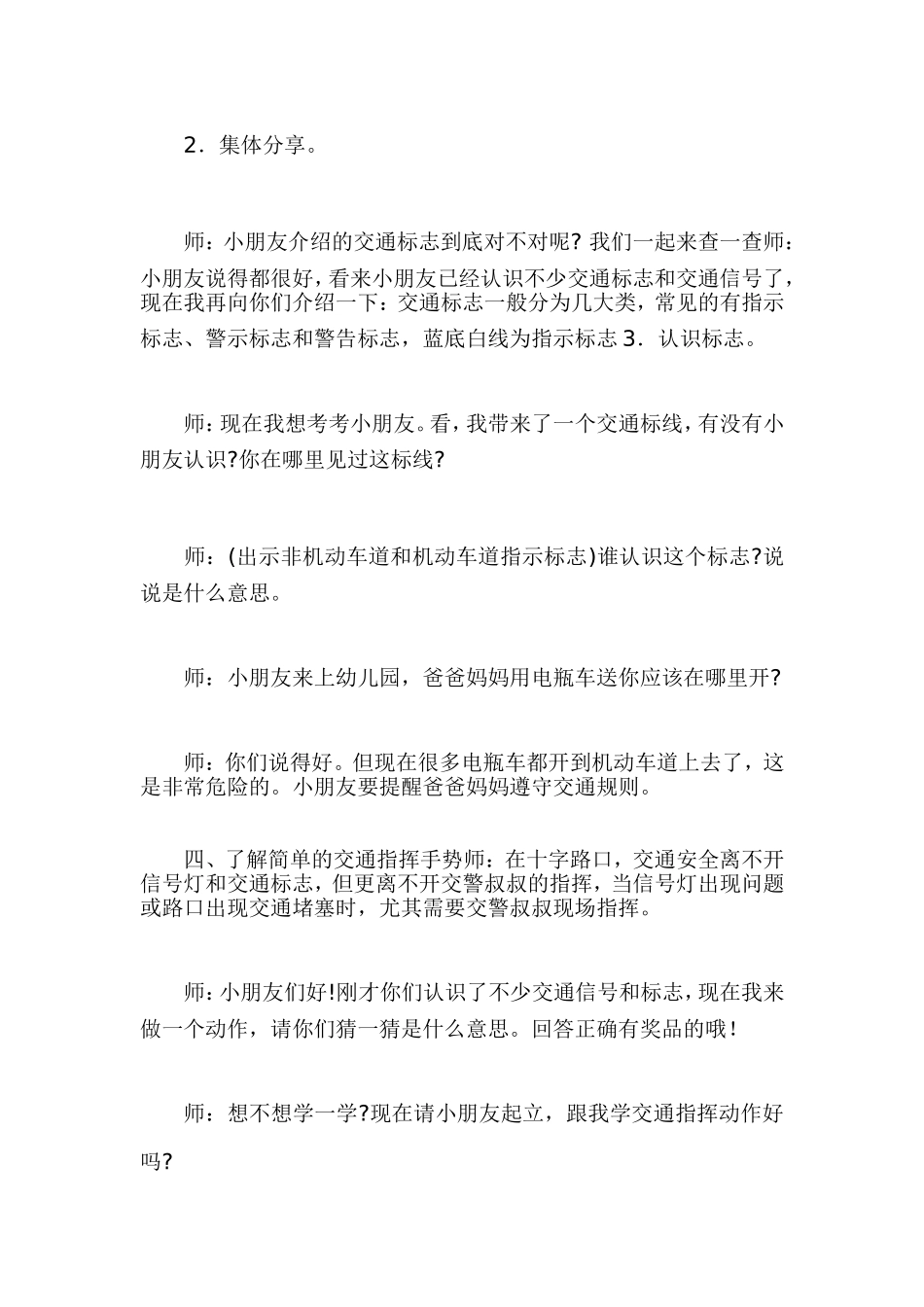 认识交通标志 (2)_第2页