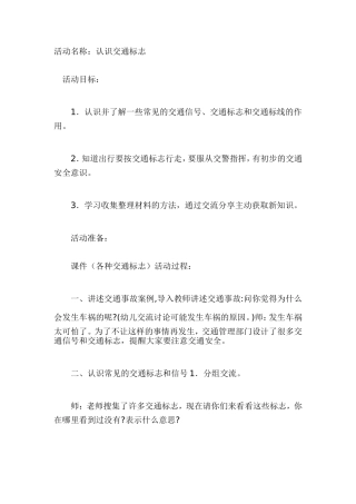 认识交通标志 (2)