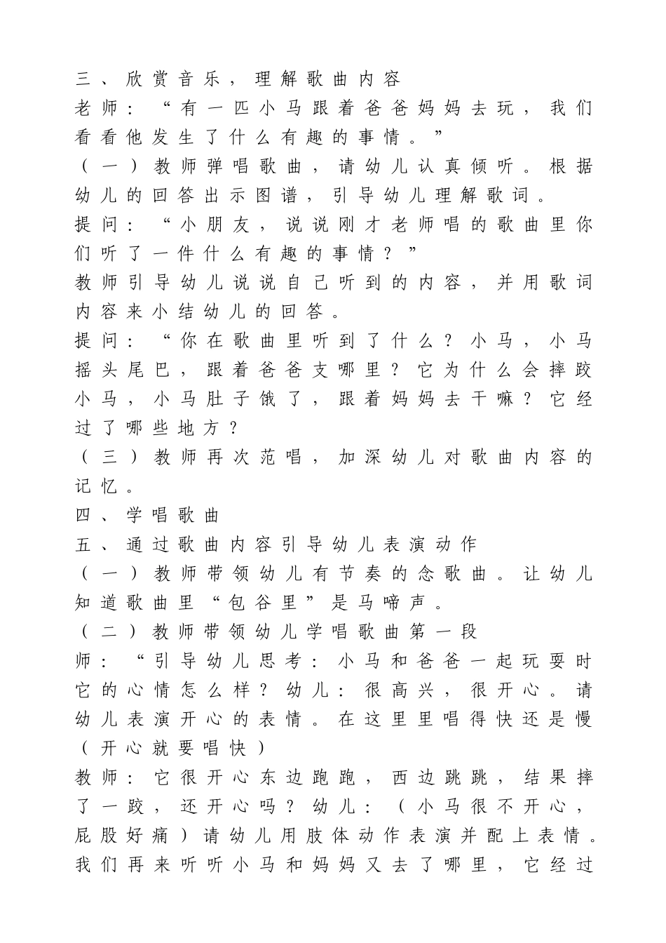 小班音乐活动《小马去玩耍》（杨艳）_第2页