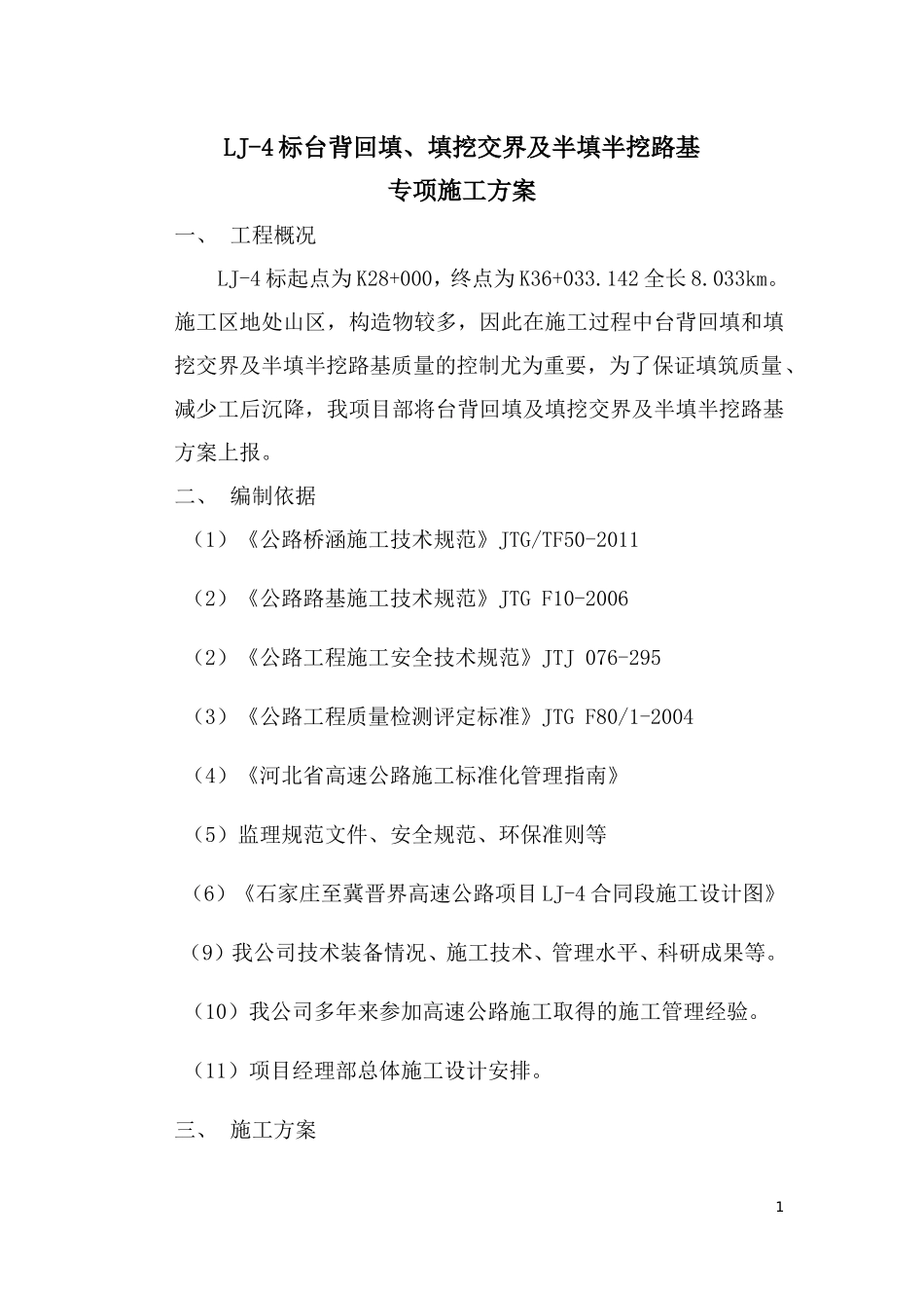 台背回填、鸡爪沟处理_第2页