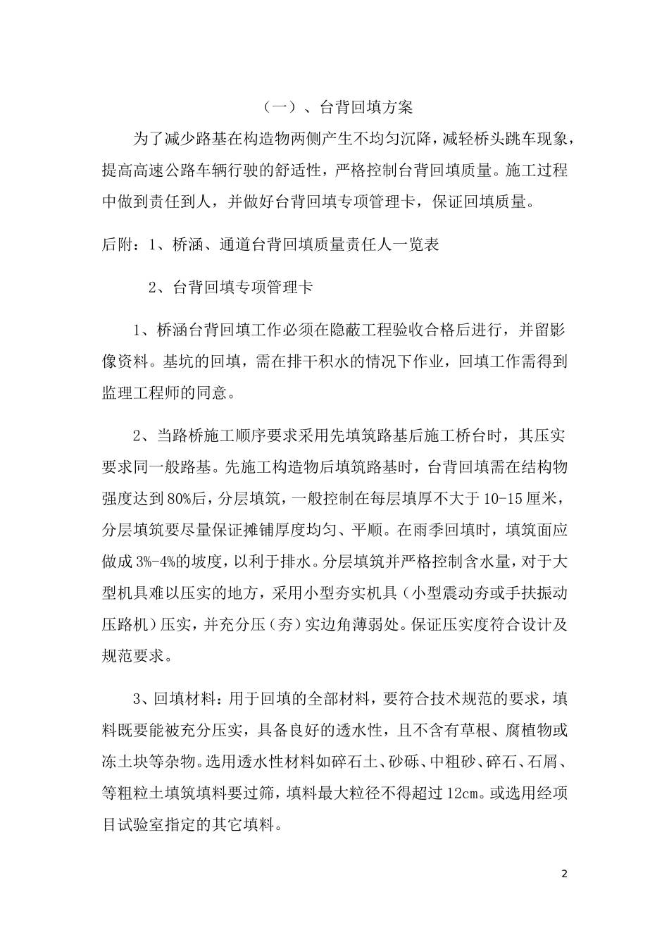 台背回填、鸡爪沟处理_第3页