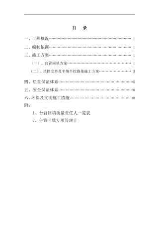 台背回填、鸡爪沟处理