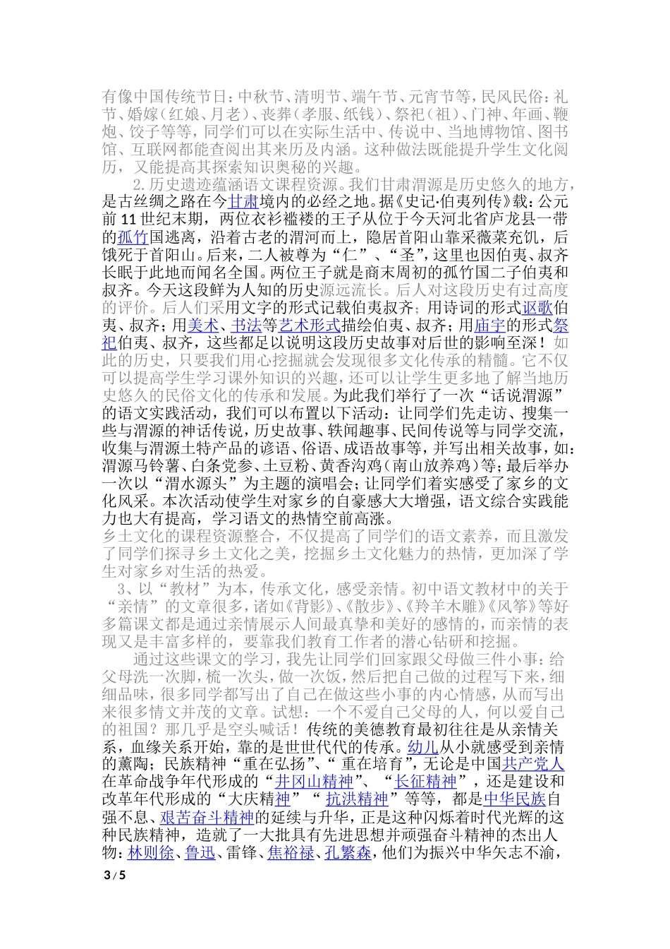 语文教学的民俗化探析_第3页
