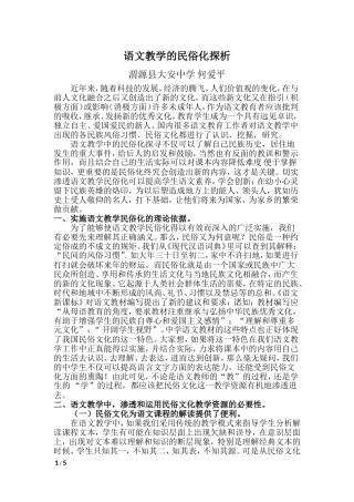 语文教学的民俗化探析