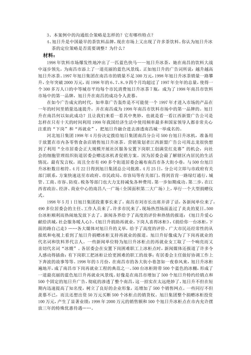 市场营销复习资料带答案---第3章 复习题_第3页