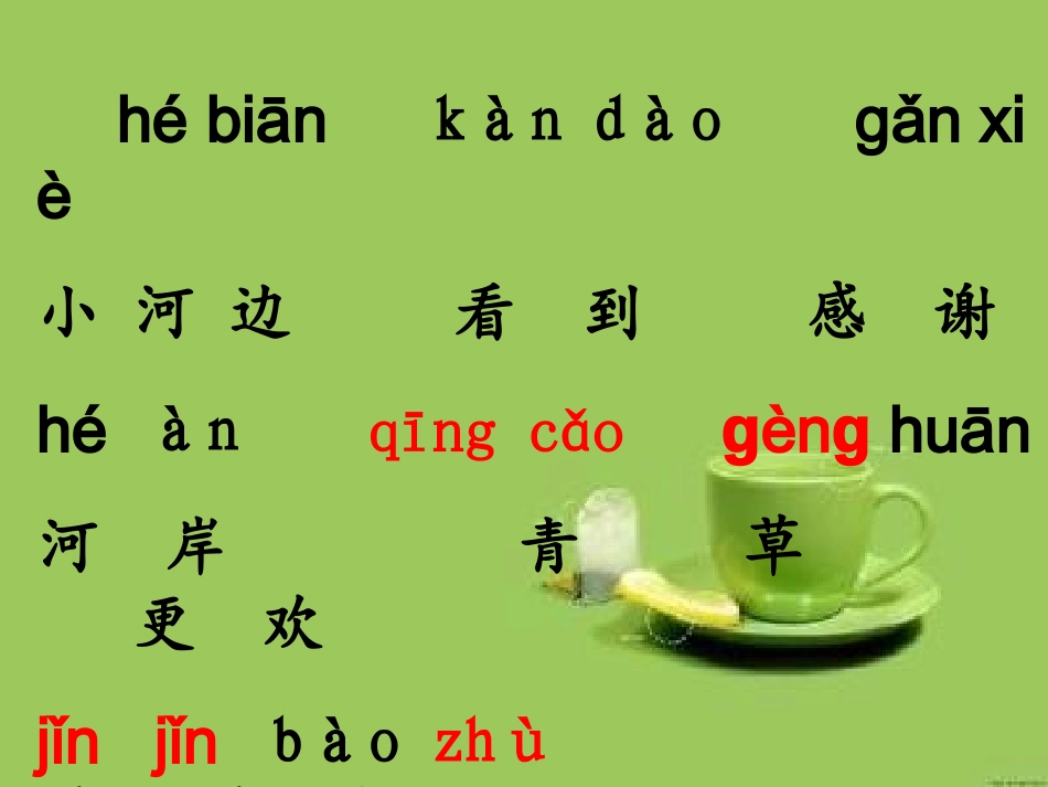 小河与青草（改）_第3页