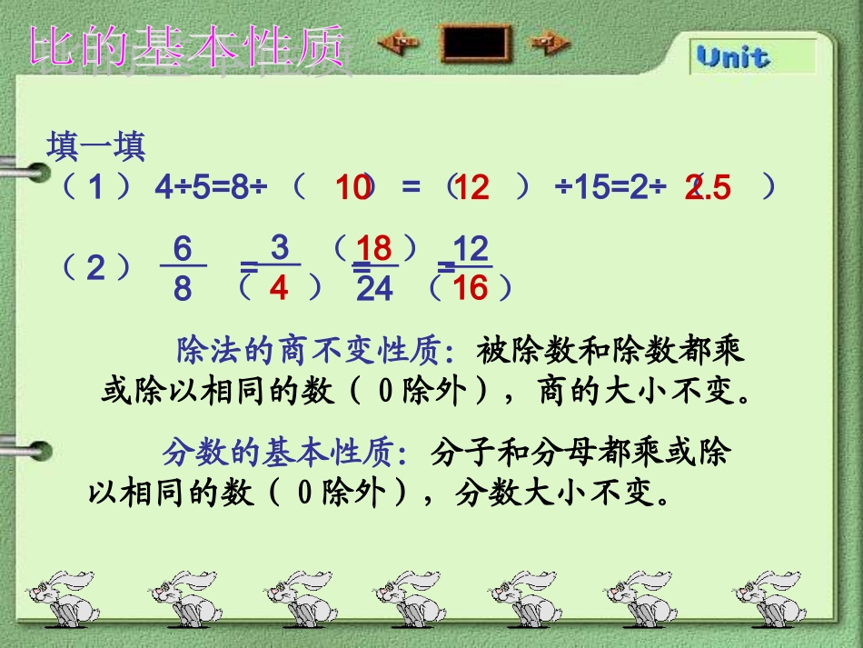 比的基本性质课件_第2页