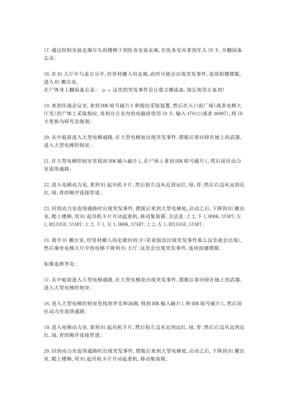 恐龙危机1快速流程攻略_第2页